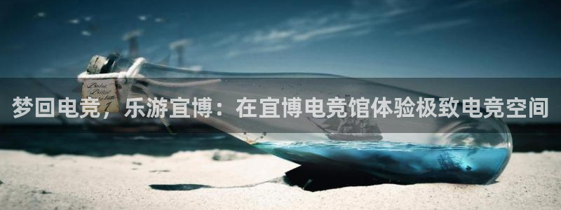 db电竞\'：梦回电竞，乐游宜博：在宜博电竞馆体验极致电竞空间