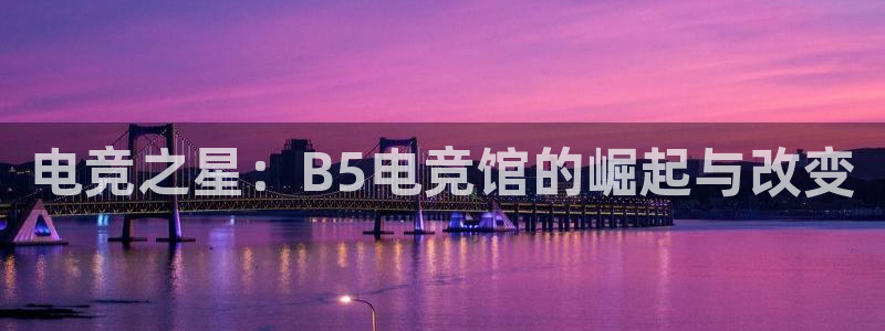 db电竞官网入口